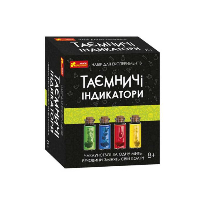 Набір для експериментів 12132095У "Таємничі індикатори" "Ранок" (0348-5У)